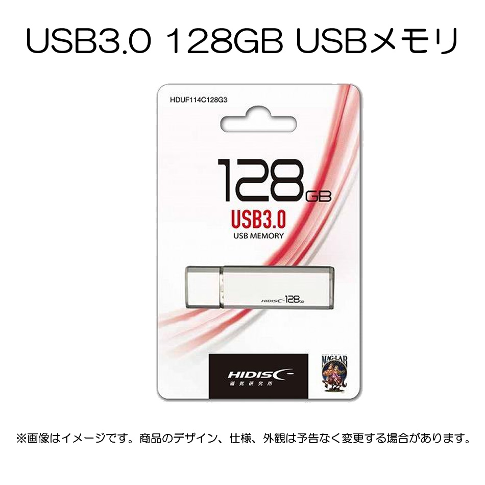 周辺機器 その他 【単品購入不可】USB3.0接続 128GB USBメモリ　HDUF114C128G3