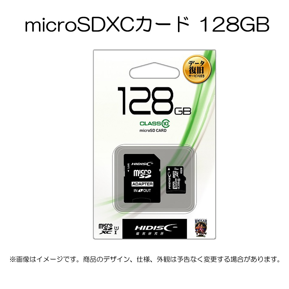 周辺機器 その他 【単品販売不可】MicroSDカード 128GB SDXC　HDMCSDH128GCL10DS