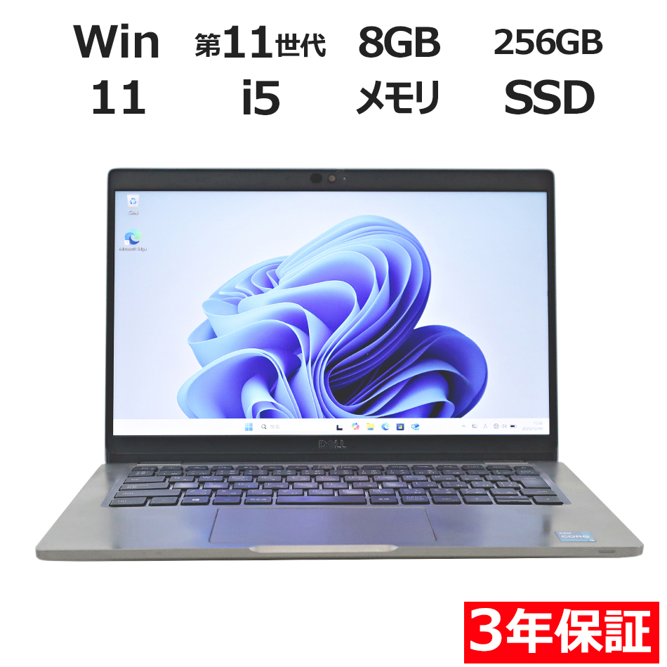 ノートパソコン DELL LATITUDE 5320　