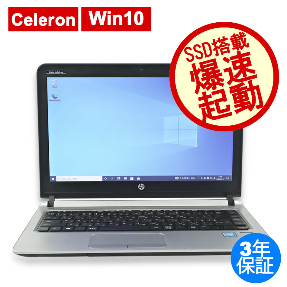 ノートパソコン HP PROBOOK 430 G3 [新品SSD]　