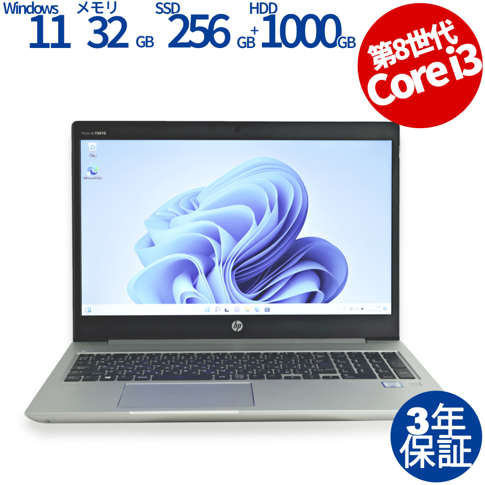 ノートパソコン HP PROBOOK 450 G6　