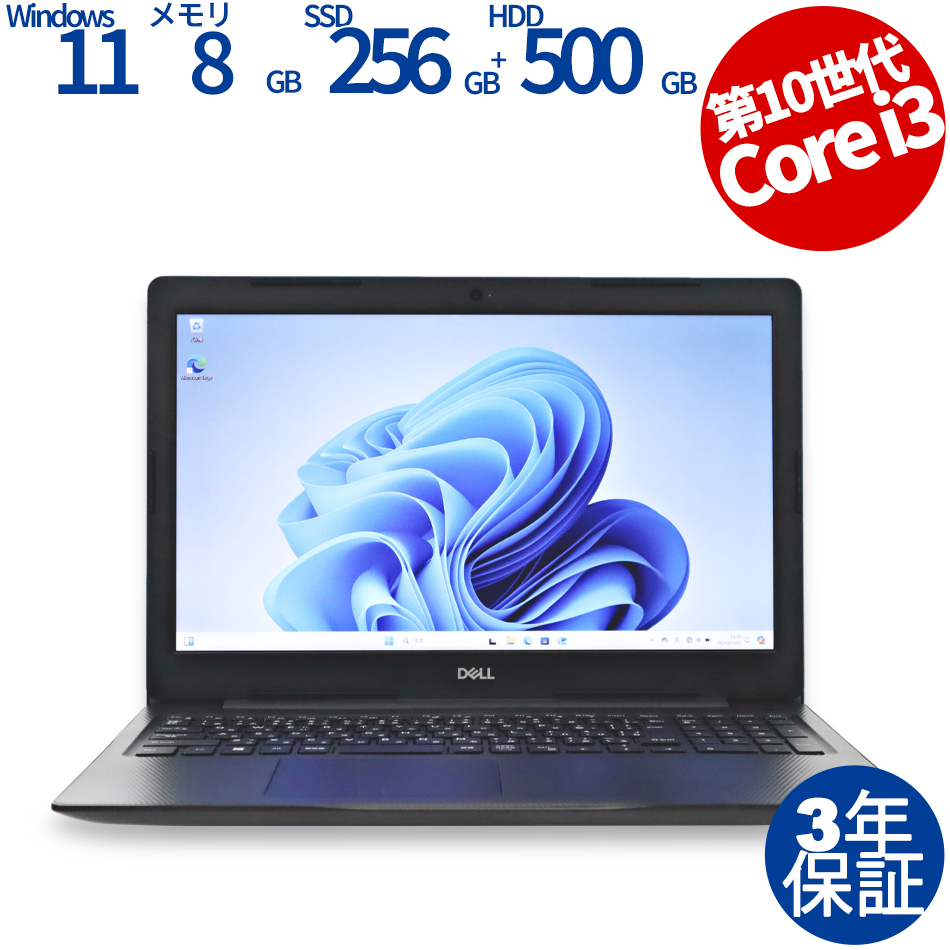 DELL [Microsoft Office H&B 2019付属]INSPIRON 3593：中古パソコン.com【DELL・HP中古パソコン専門店  中古パソコンドットコム】