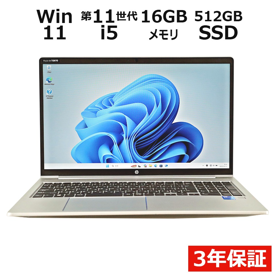 ノートパソコン HP PROBOOK 450 G8　