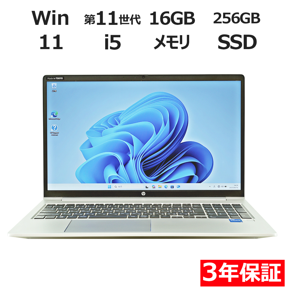 ノートパソコン HP PROBOOK 450 G8　