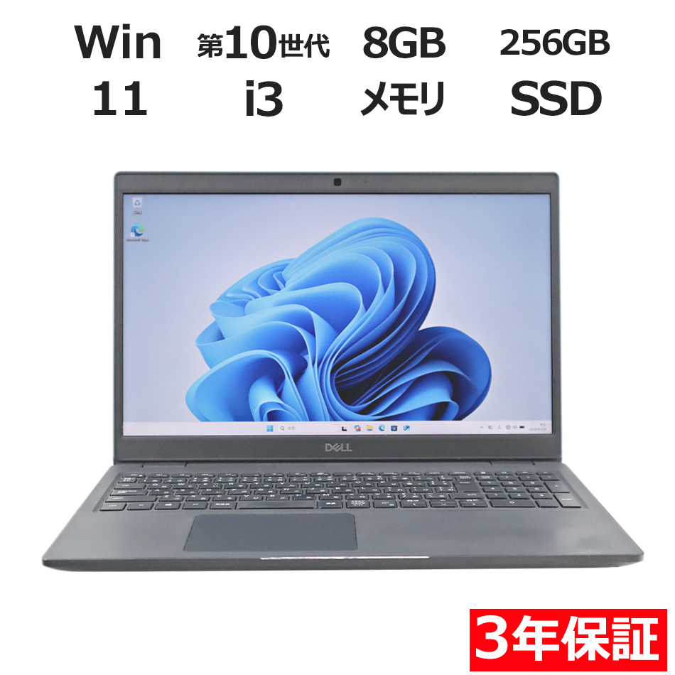 ノートパソコン DELL LATITUDE 3510　