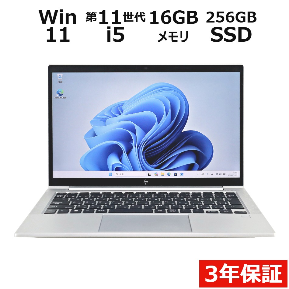 ノートパソコン HP ELITEBOOK 830 G8　