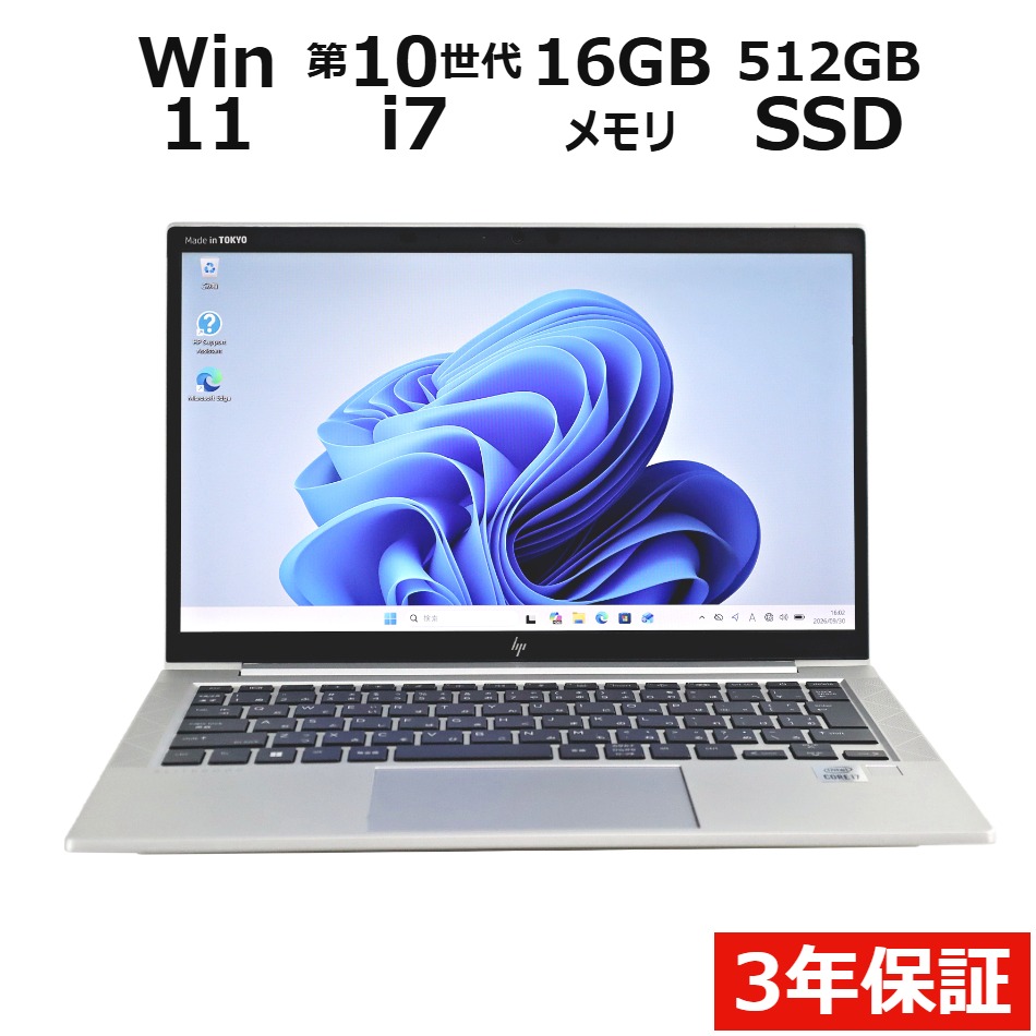 ノートパソコン HP ELITEBOOK 830 G7　