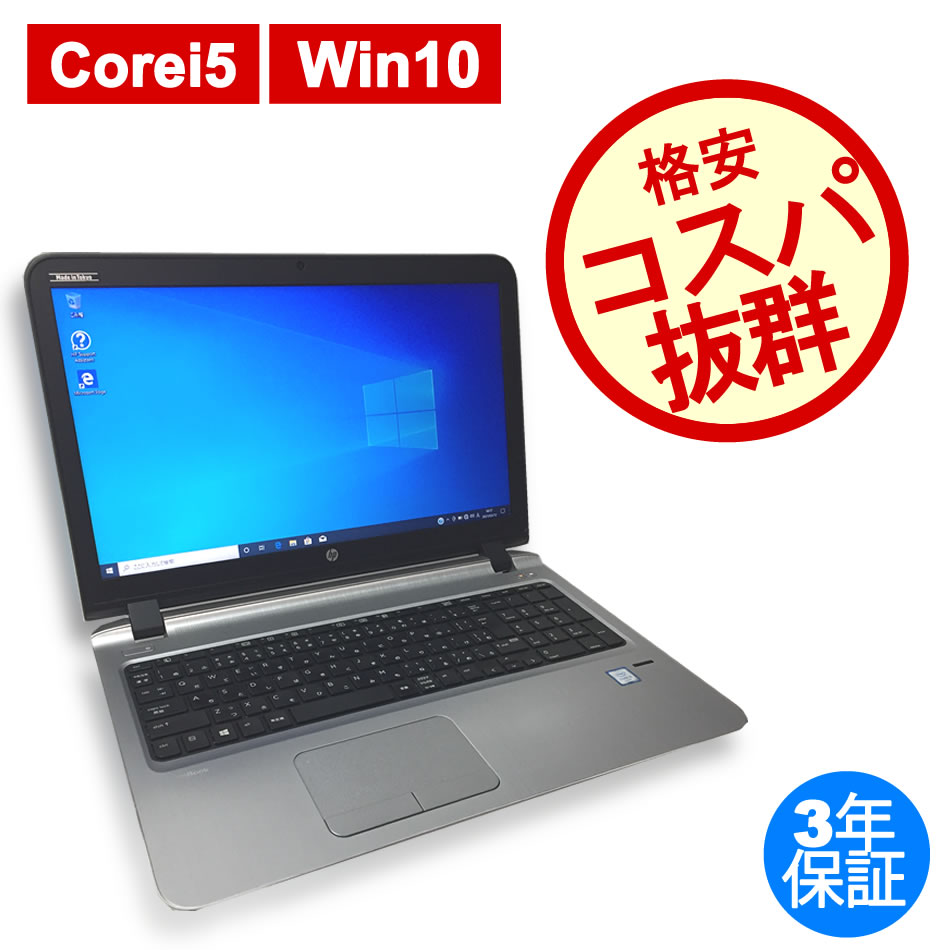 HP ProBook 450 G3i3 4GB 新品SSD480GB DVD-ROM 無線LAN Windows10