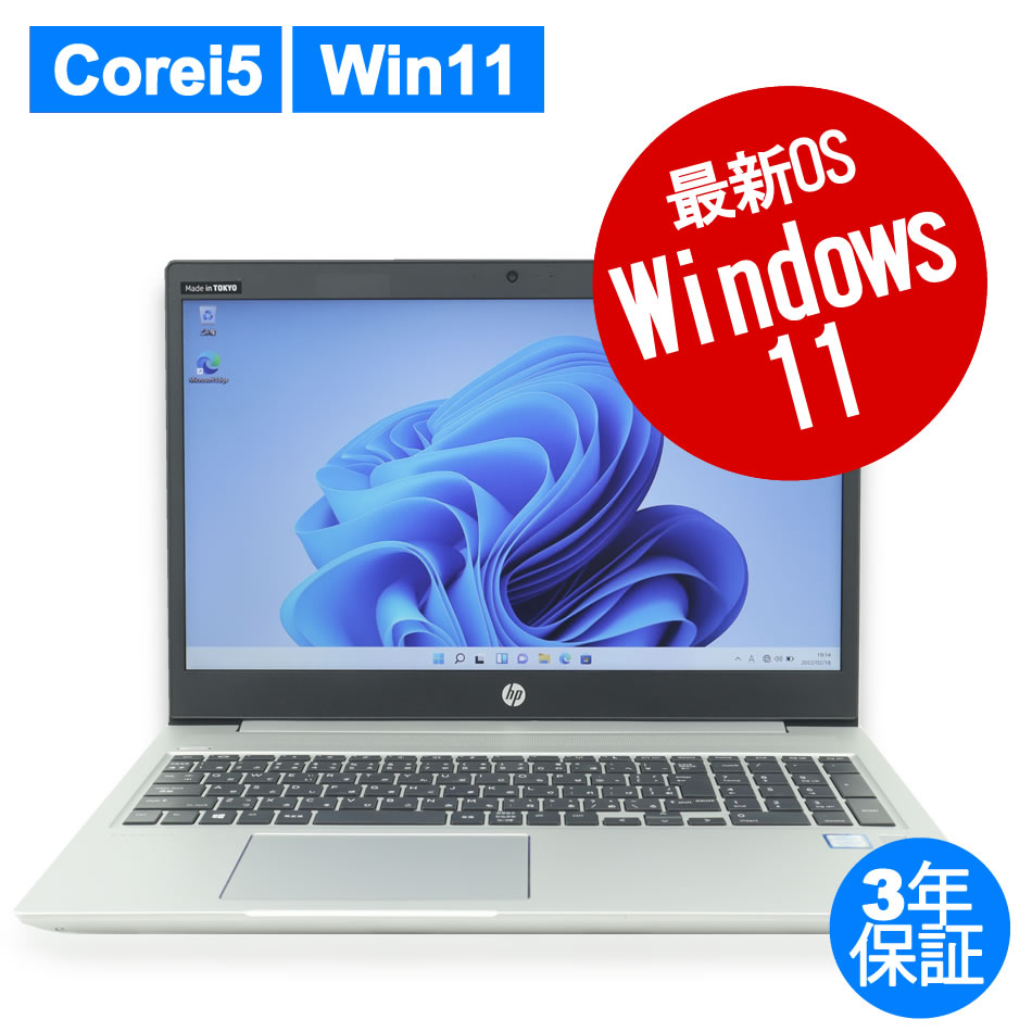 ノートパソコン HP 【テレワークに最適！】PROBOOK 450 G6　