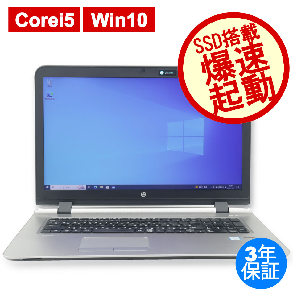 ノートパソコン HP PROBOOK 470 G3 [新品SSD]　