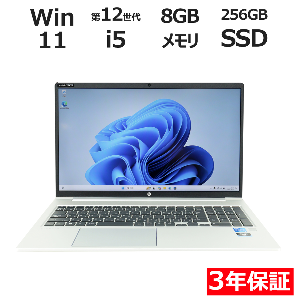 ノートパソコン HP PROBOOK 450 G9　