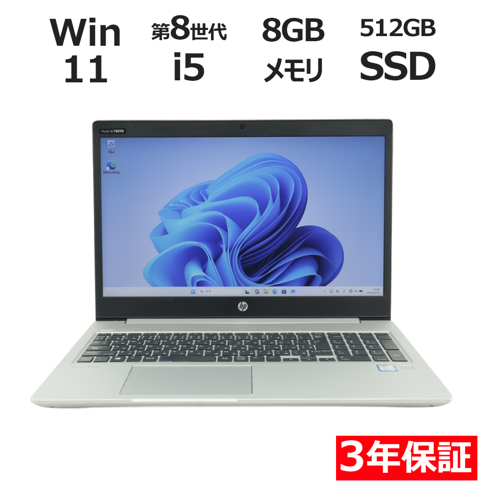 ノートパソコン HP PROBOOK 450 G6　