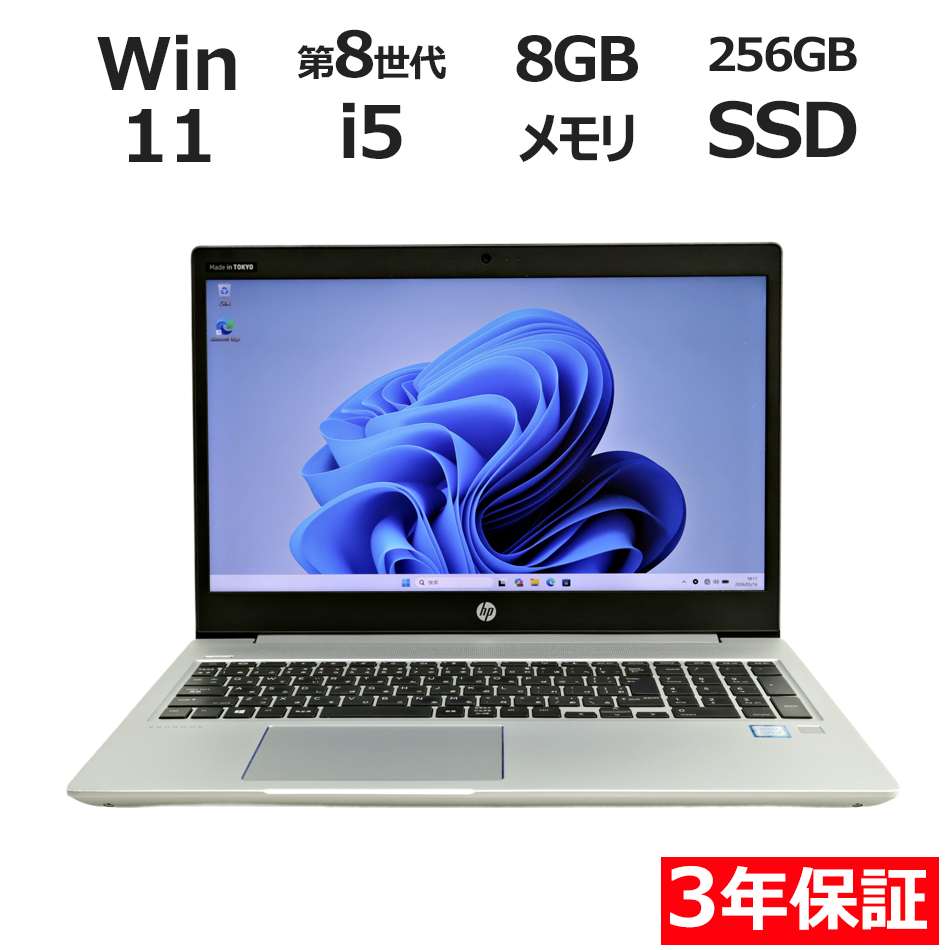 ノートパソコン HP PROBOOK 450 G6　