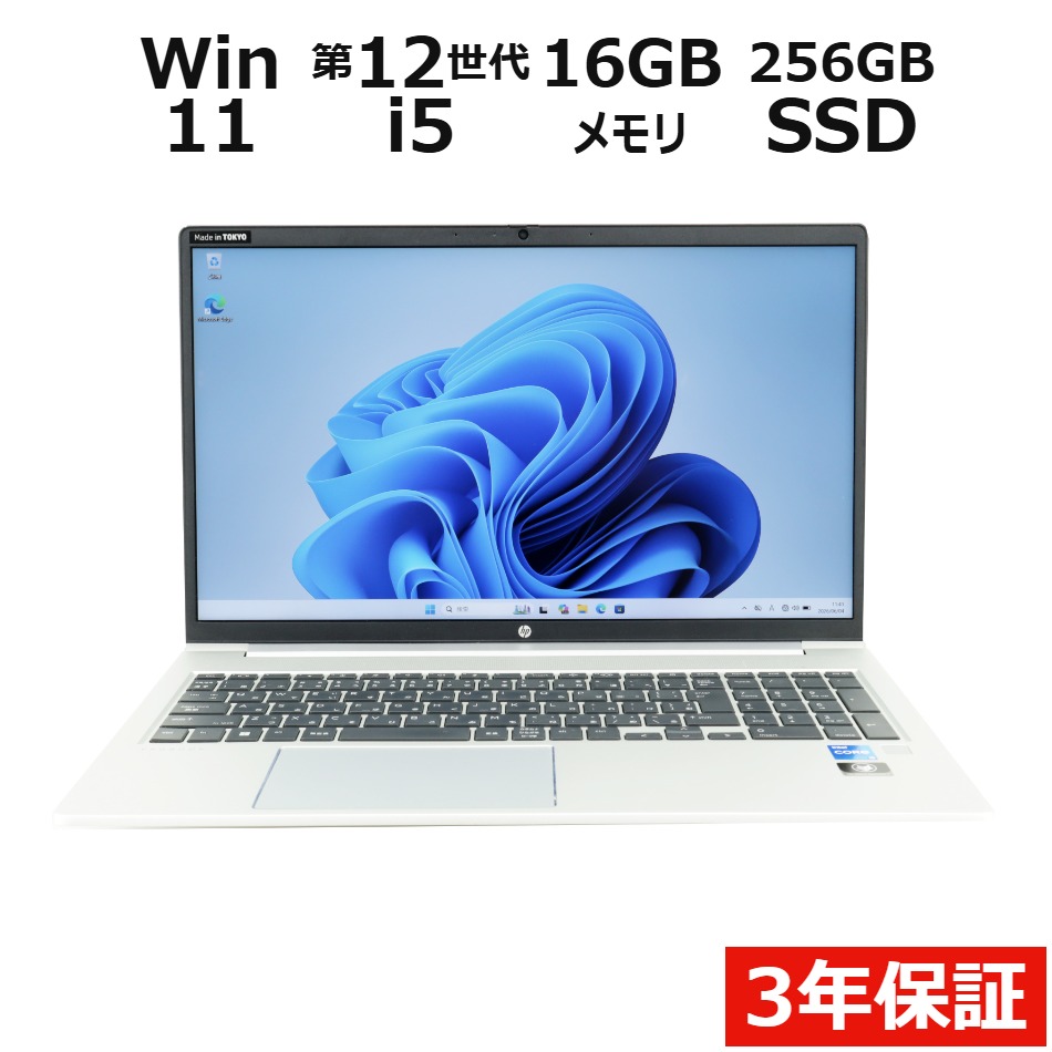 ノートパソコン HP PROBOOK 450 G9　