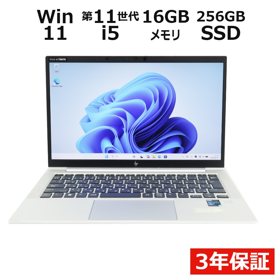 ノートパソコン HP ELITEBOOK 830 G8　