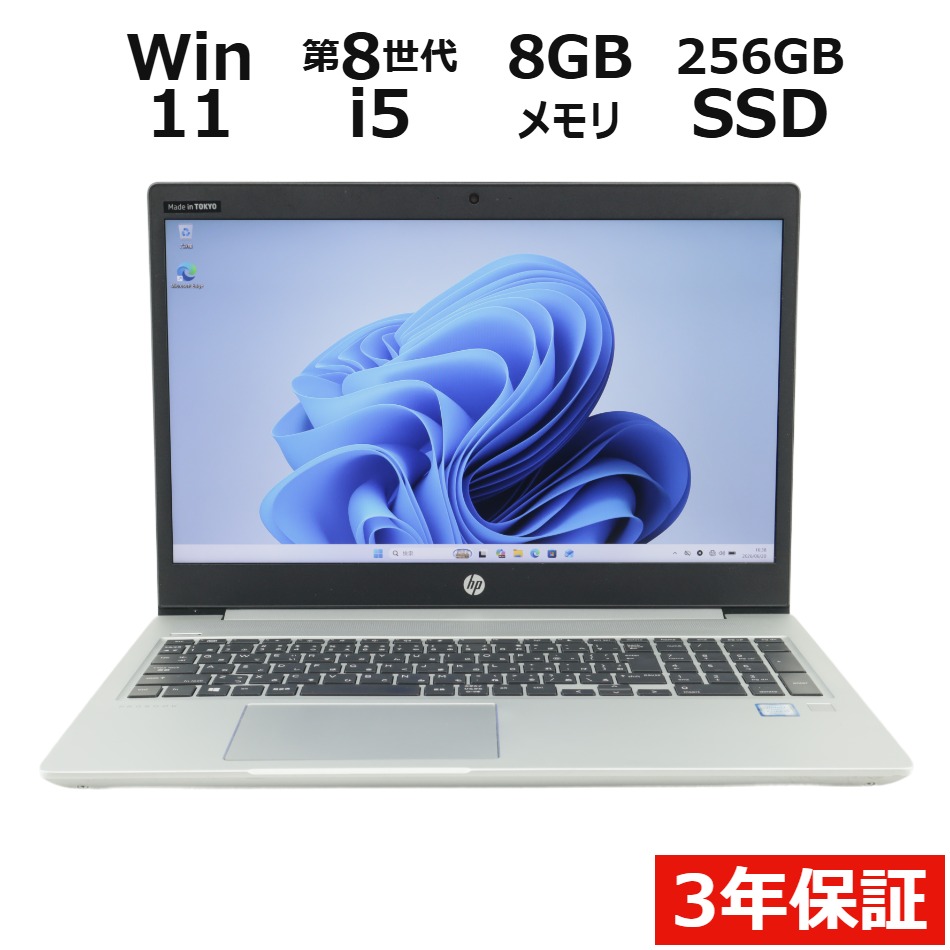 ノートパソコン HP PROBOOK 450 G6　