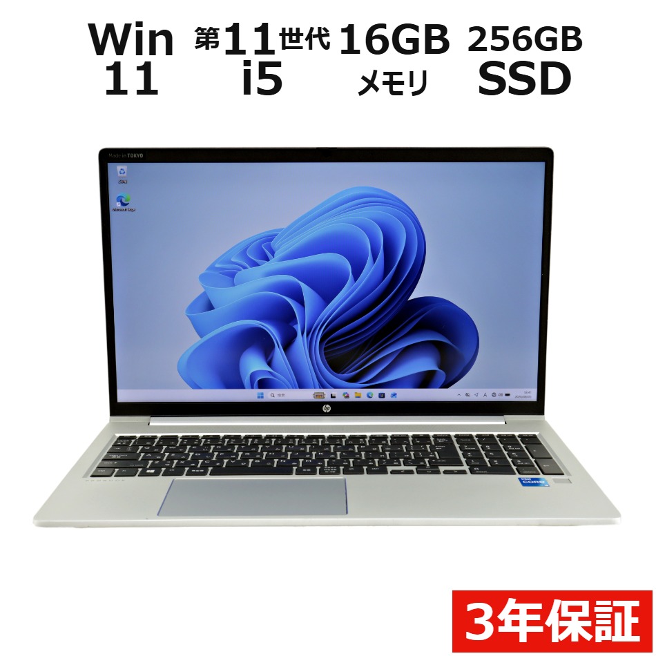 ノートパソコン HP PROBOOK 450 G8　