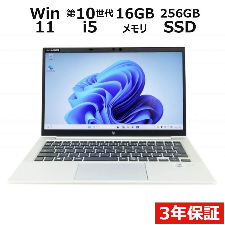ノートパソコン HP ELITEBOOK 830 G7　