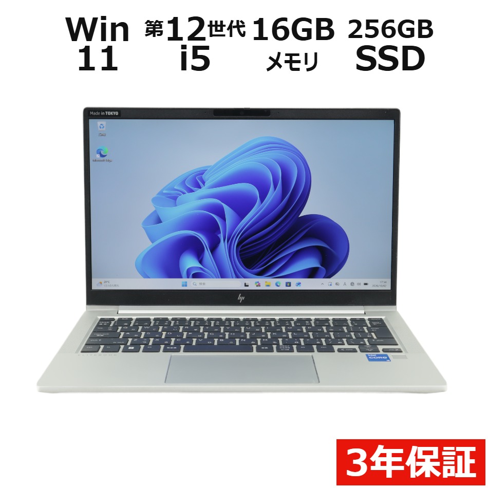 ノートパソコン HP ELITEBOOK 630 G9　