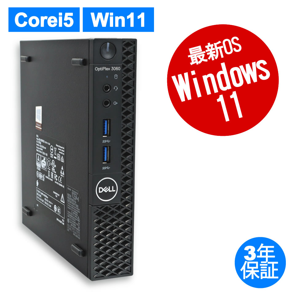 デスクトップパソコン DELL OPTIPLEX 3060 MICRO　