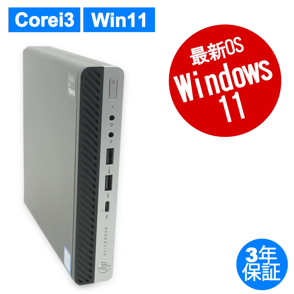 デスクトップパソコン HP ELITEDESK 800 G5 DM　