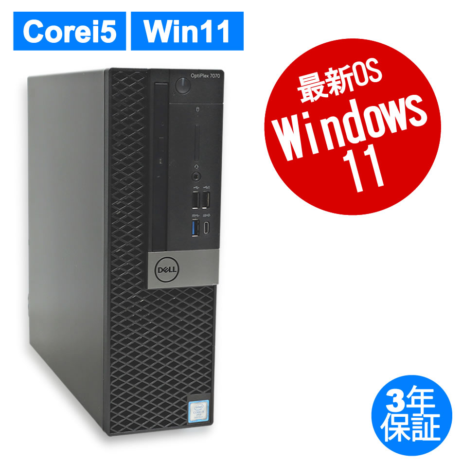 お買得】 高性能 デスクトップパソコン ビジネスPC SSD256 HDD2T Win11