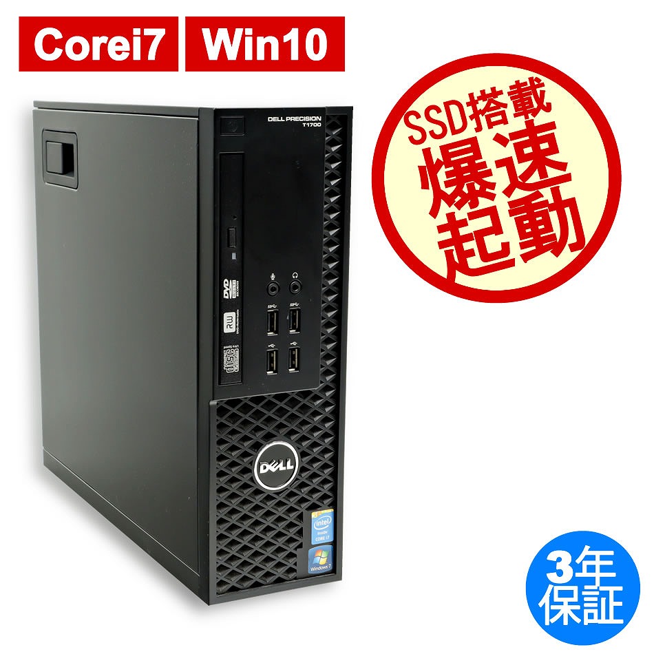 デスクトップパソコン DELL PRECISION T1700 [新品SSD]　