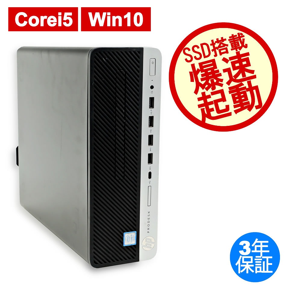 デスクトップパソコン HP PRODESK 600 G3 [新品SSD]　