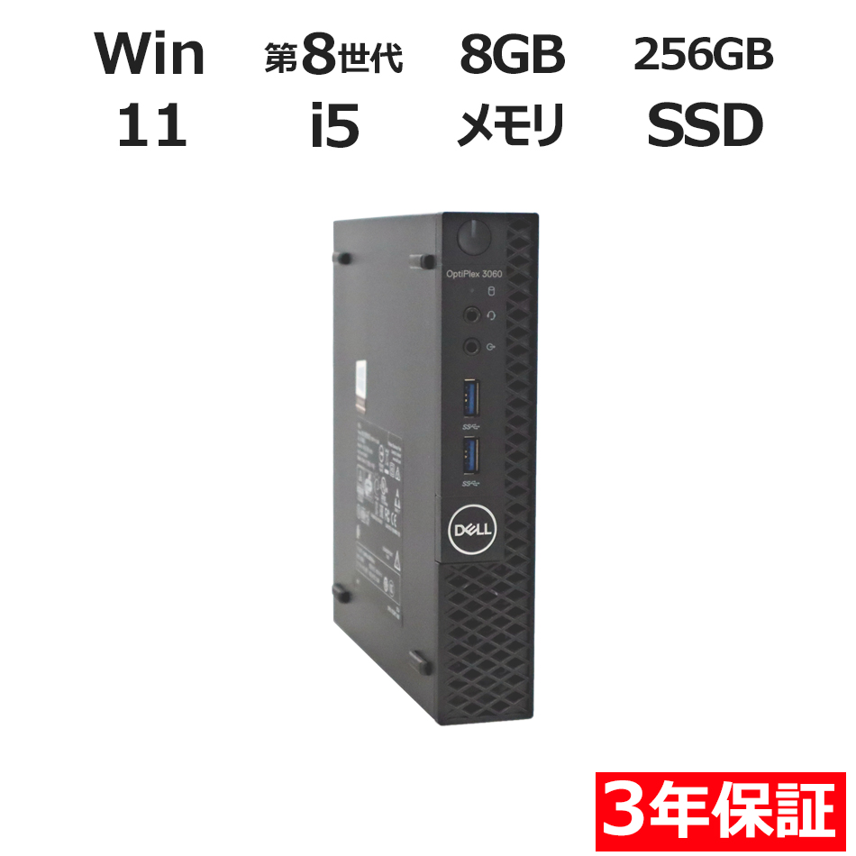 デスクトップパソコン DELL OPTIPLEX 3060 MICRO　
