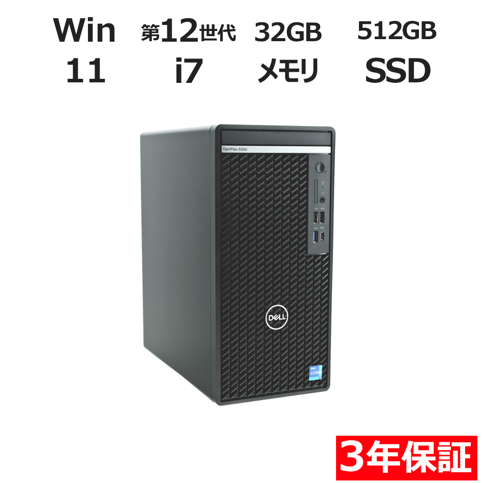 デスクトップパソコン DELL OPTIPLEX 5000 TOWER　