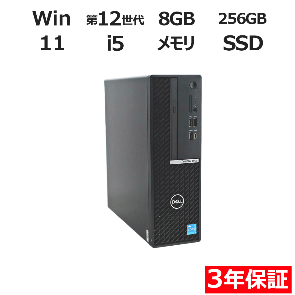 デスクトップパソコン DELL OPTIPLEX 5000 SFF　