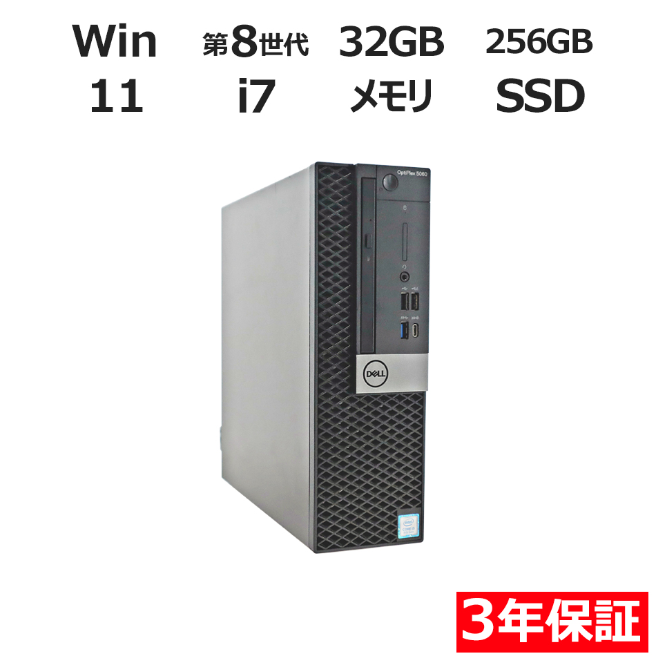 デスクトップパソコン DELL OPTIPLEX 5060　