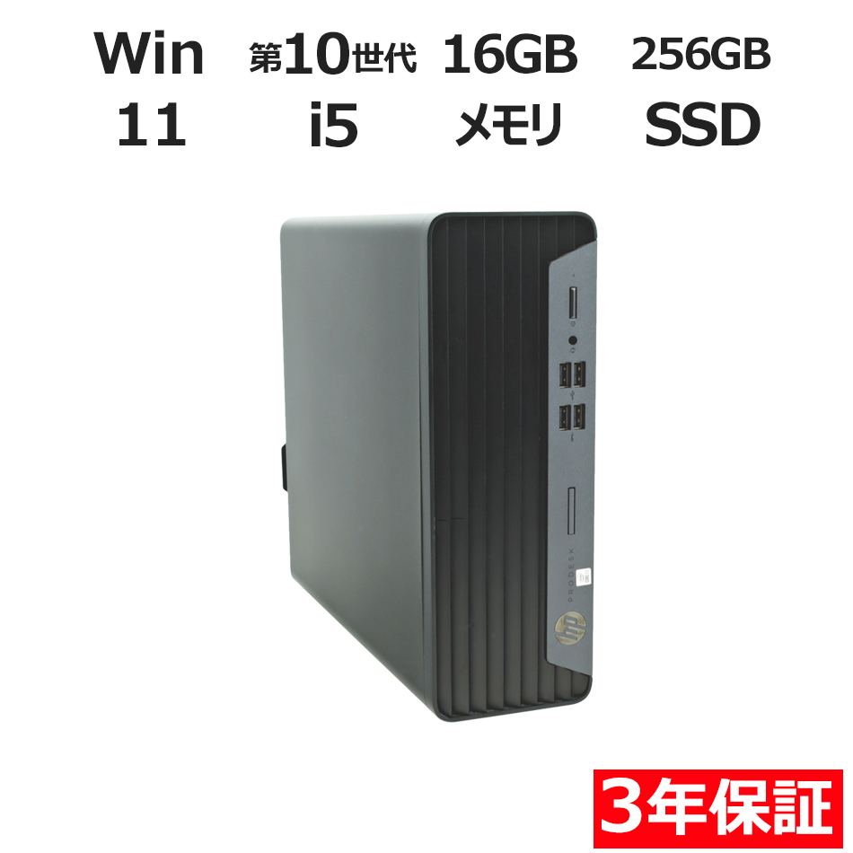 デスクトップパソコン HP PRODESK 400 G7 SFF　