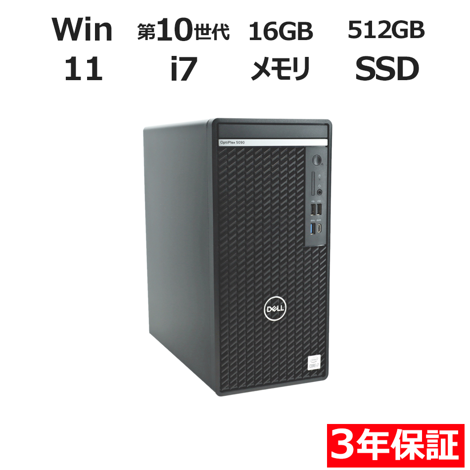 デスクトップパソコン DELL OPTIPLEX 5090 MT　