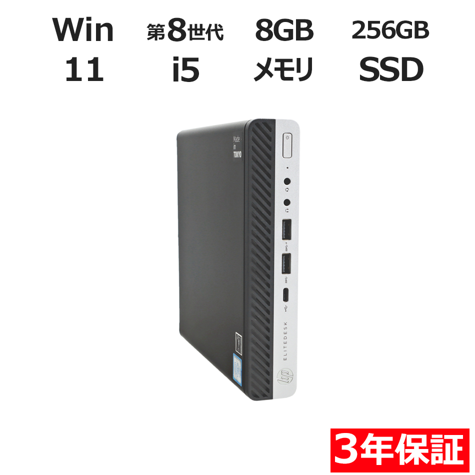 デスクトップパソコン HP ELITEDESK 800 G4 DM [新品SSD]　