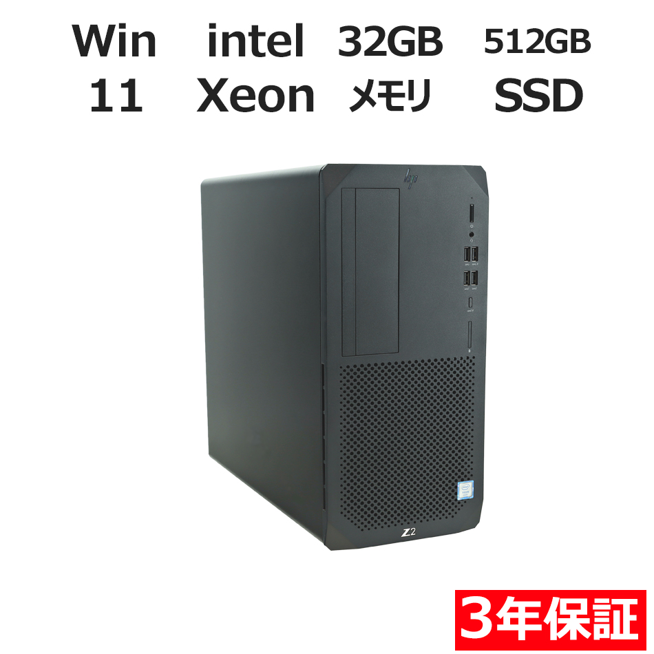 デスクトップパソコン HP Z2 TOWER G5 WORKSTATION　