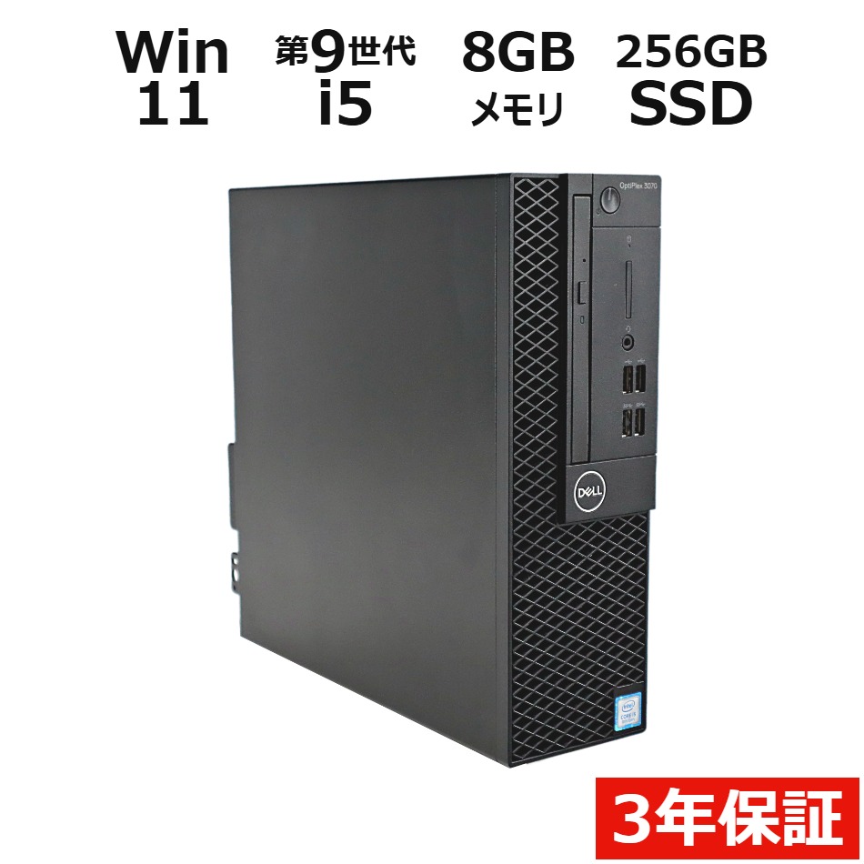 デスクトップパソコン DELL OPTIPLEX 3070　