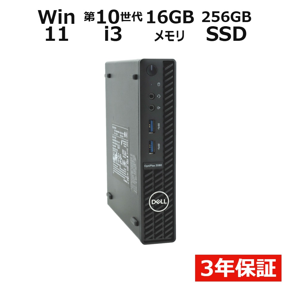 デスクトップパソコン DELL OPTIPLEX 3080 MICRO　