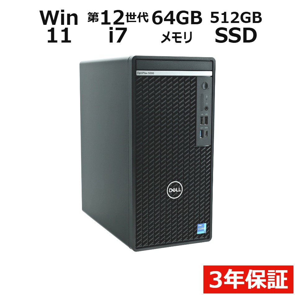 デスクトップパソコン DELL OPTIPLEX 5000 TOWER　