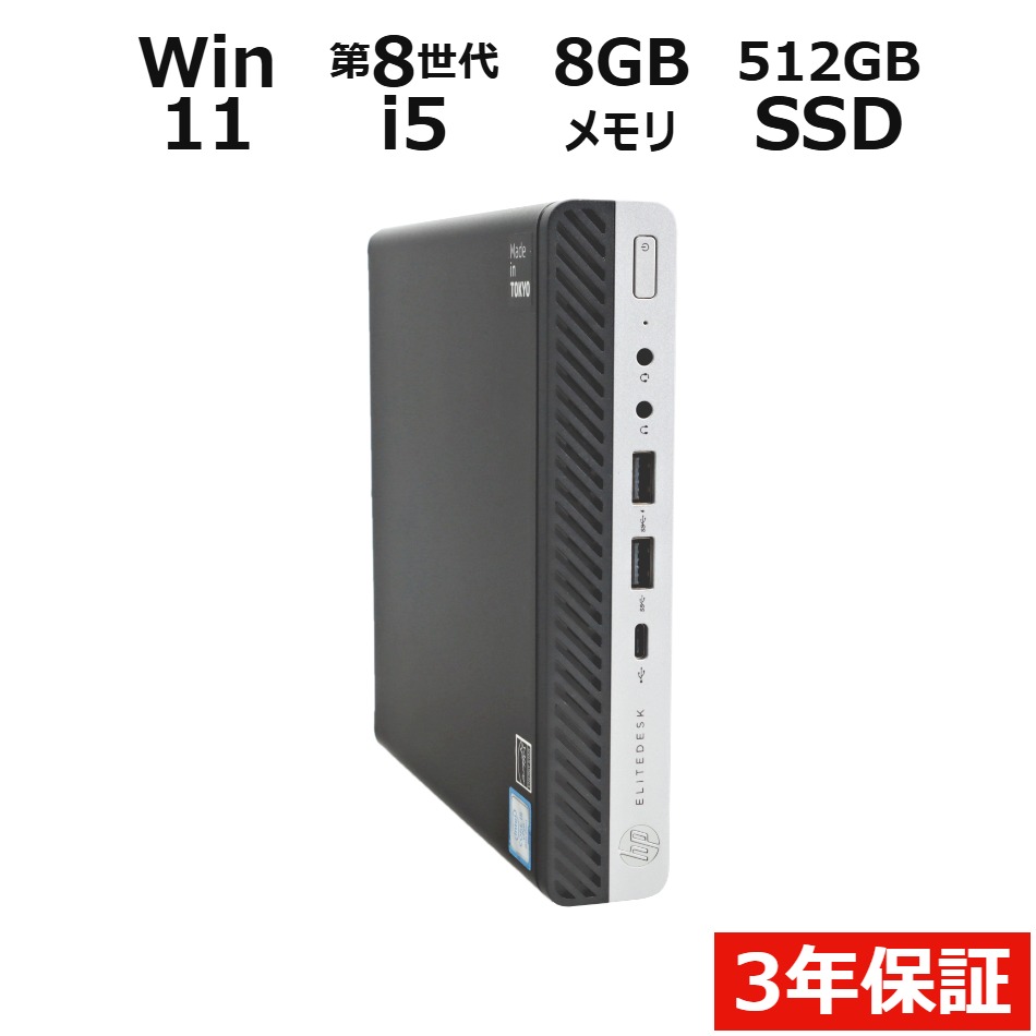 デスクトップパソコン HP ELITEDESK 800 G4 DM　