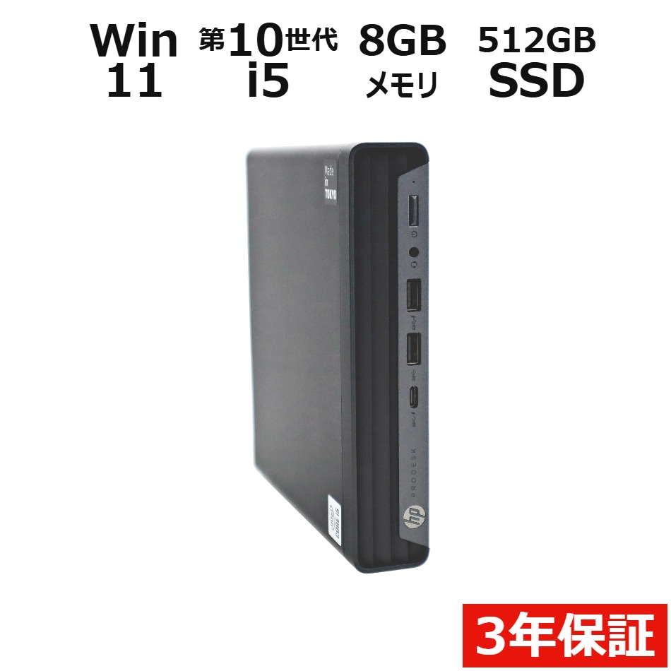 デスクトップパソコン HP PRODESK 400 G6 DM　