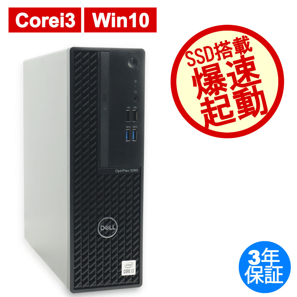 中古デスクトップパソコン：中古パソコン.com【DELL・HP中古パソコン