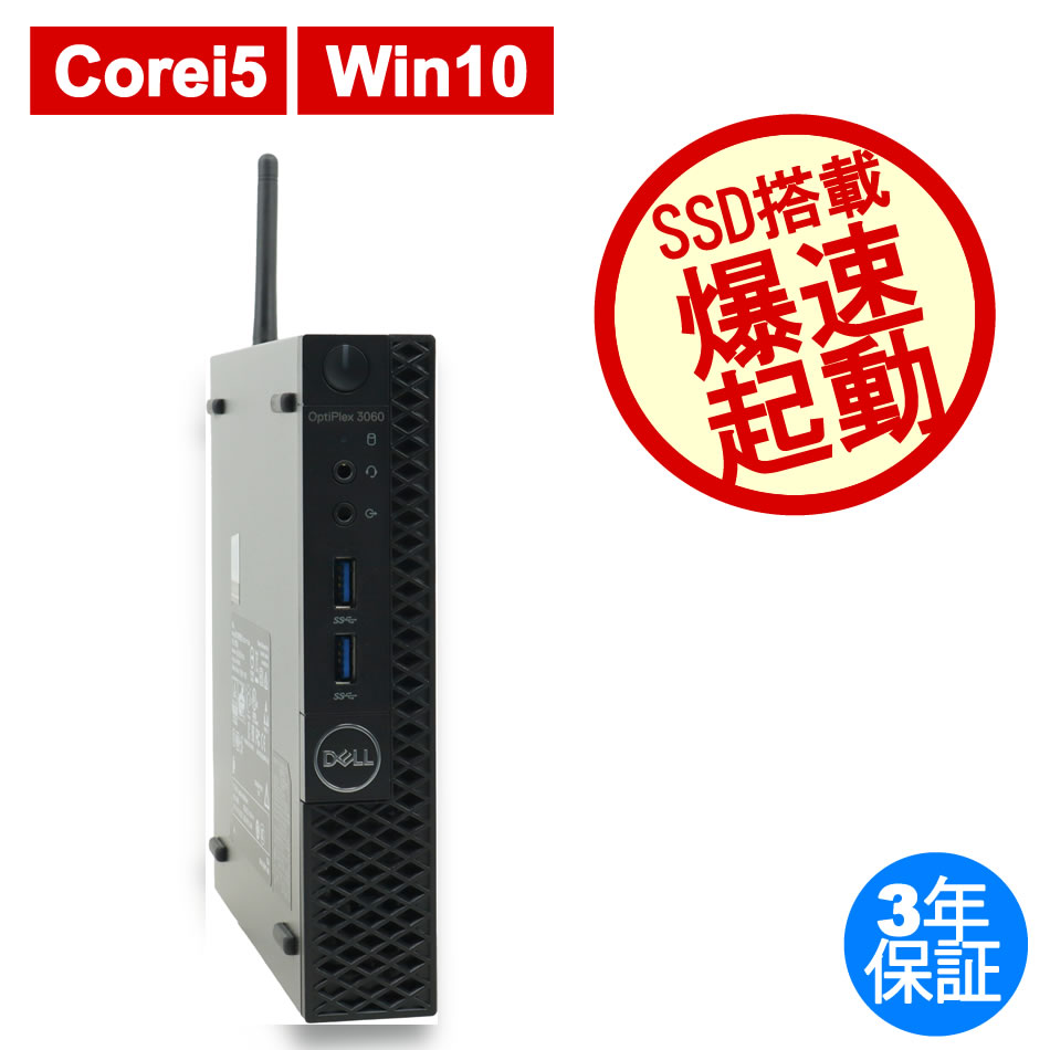 DELL [16GB増設済][Microsoft Office H&B 2021付属]OPTIPLEX 3060 MICRO：中古パソコン ...