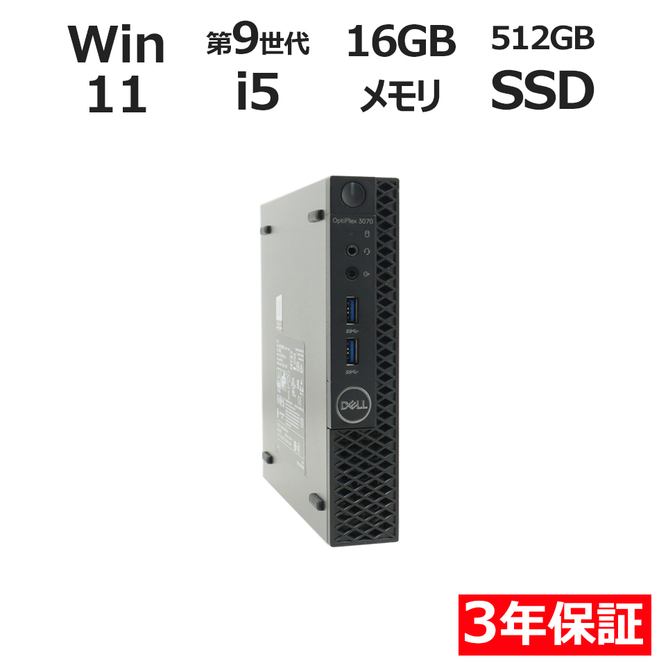 デスクトップパソコン DELL OPTIPLEX 3070 MICRO