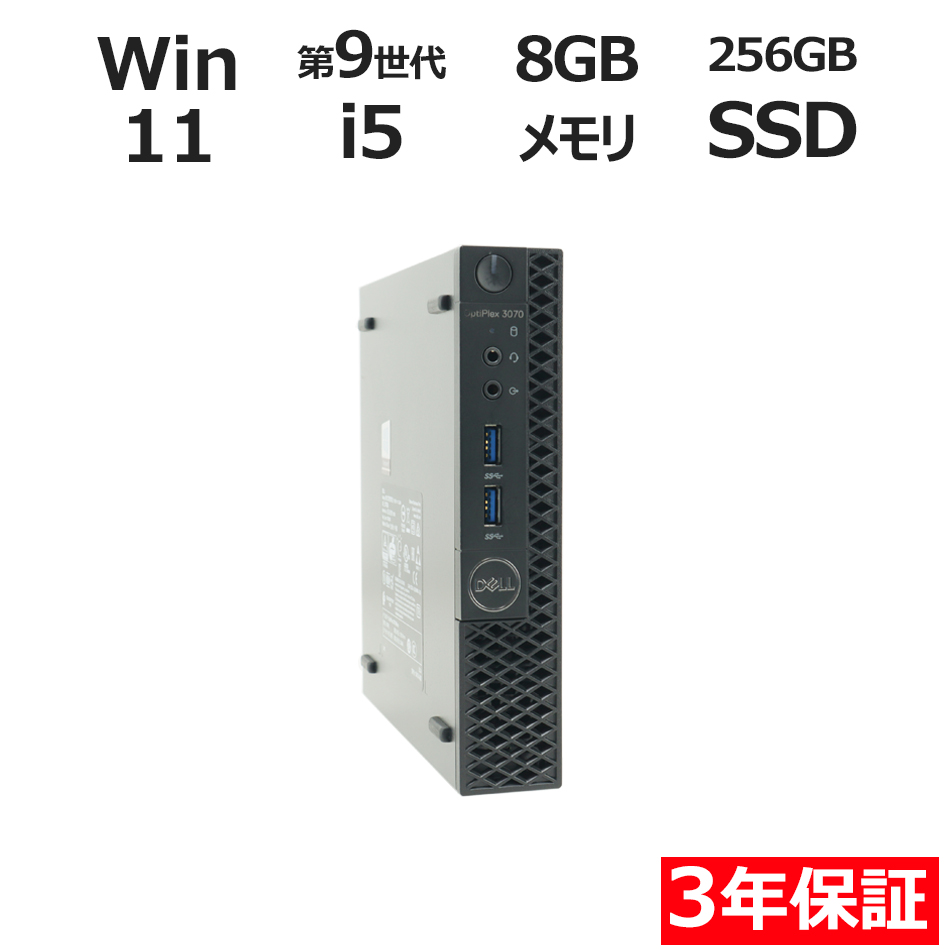 デスクトップパソコン DELL OPTIPLEX 3070 MICRO　