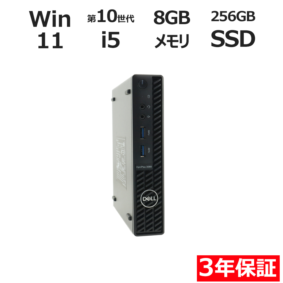 デスクトップパソコン DELL OPTIPLEX 3080 MICRO　