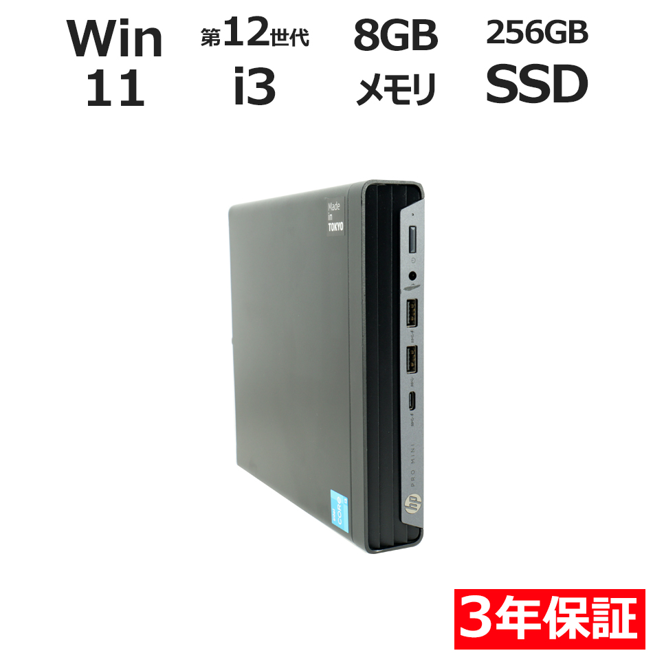 デスクトップパソコン HP PRO MINI 400 G9　