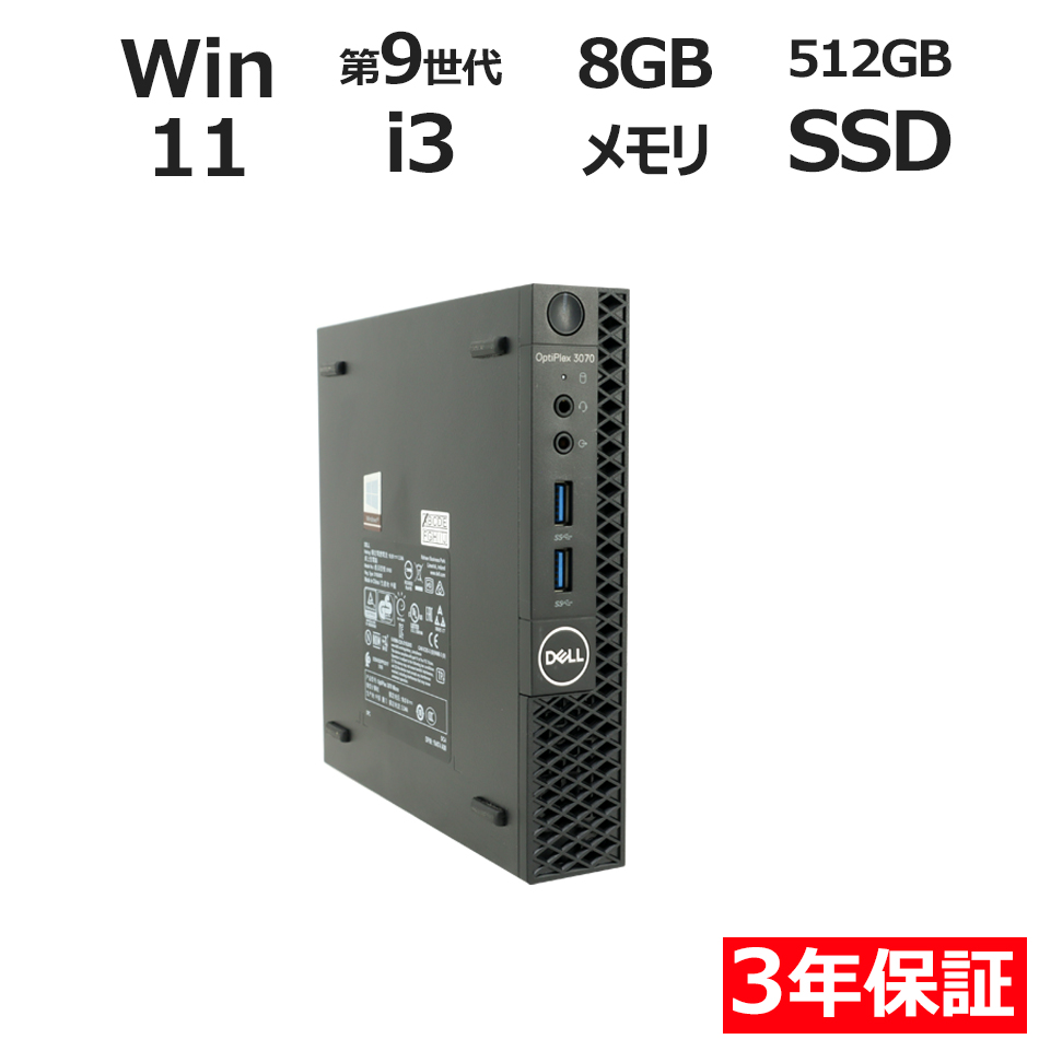 デスクトップパソコン DELL OPTIPLEX 3070 MICRO　