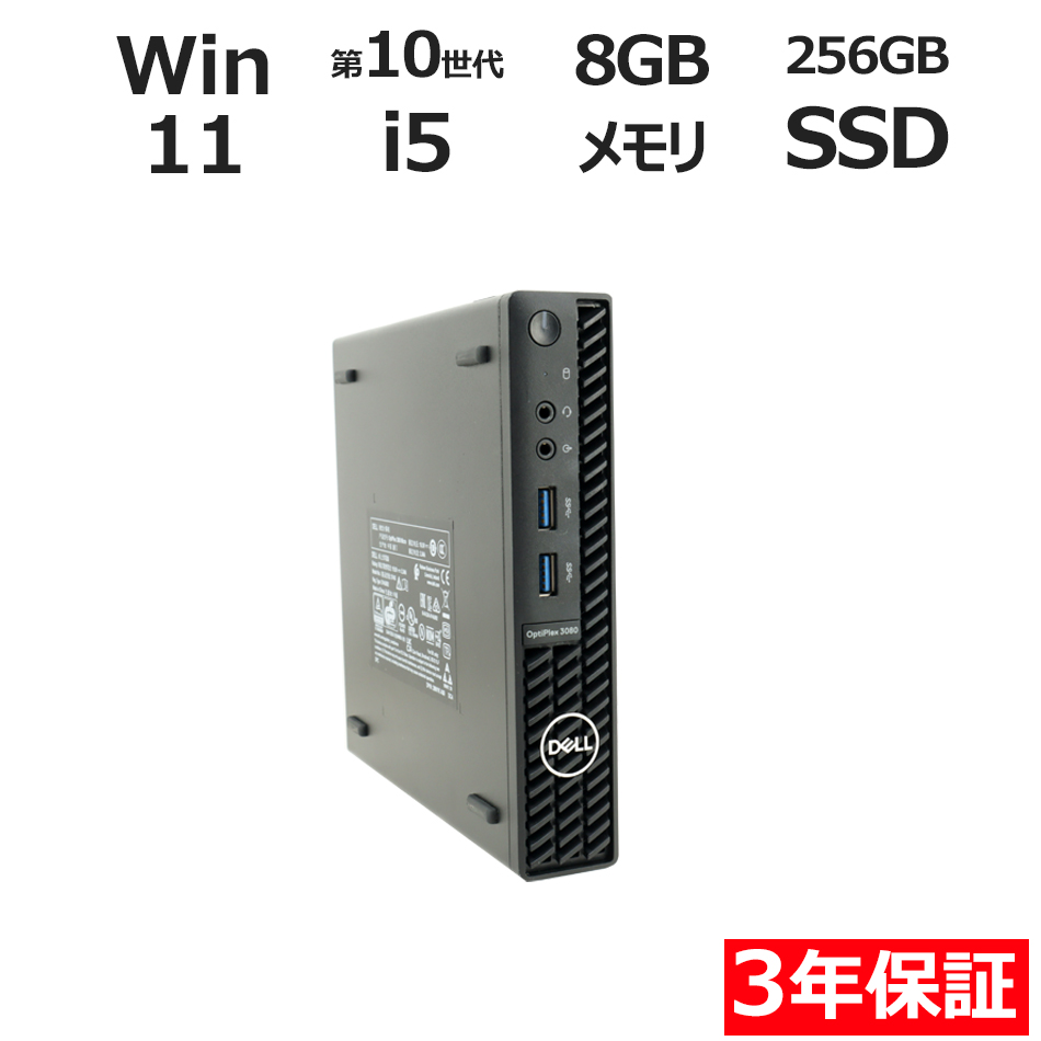 デスクトップパソコン DELL OPTIPLEX 3080 MICRO [新品SSD]　