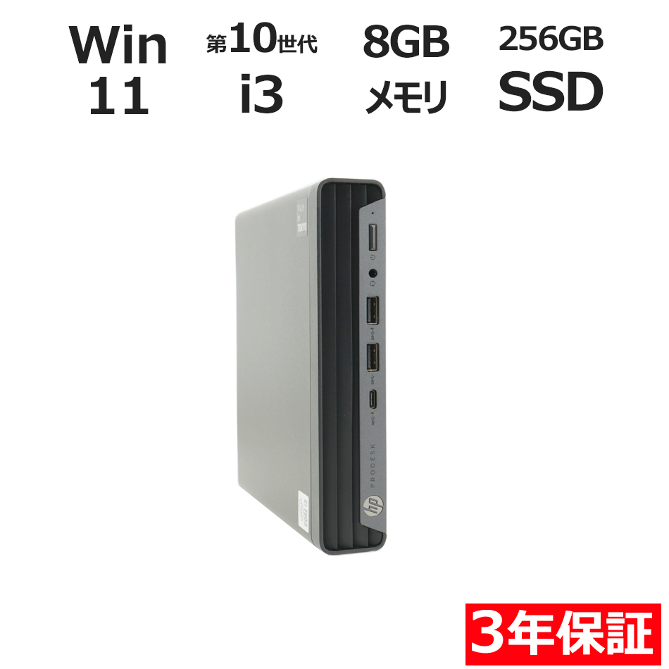 デスクトップパソコン HP PRODESK 400 G6 DM　